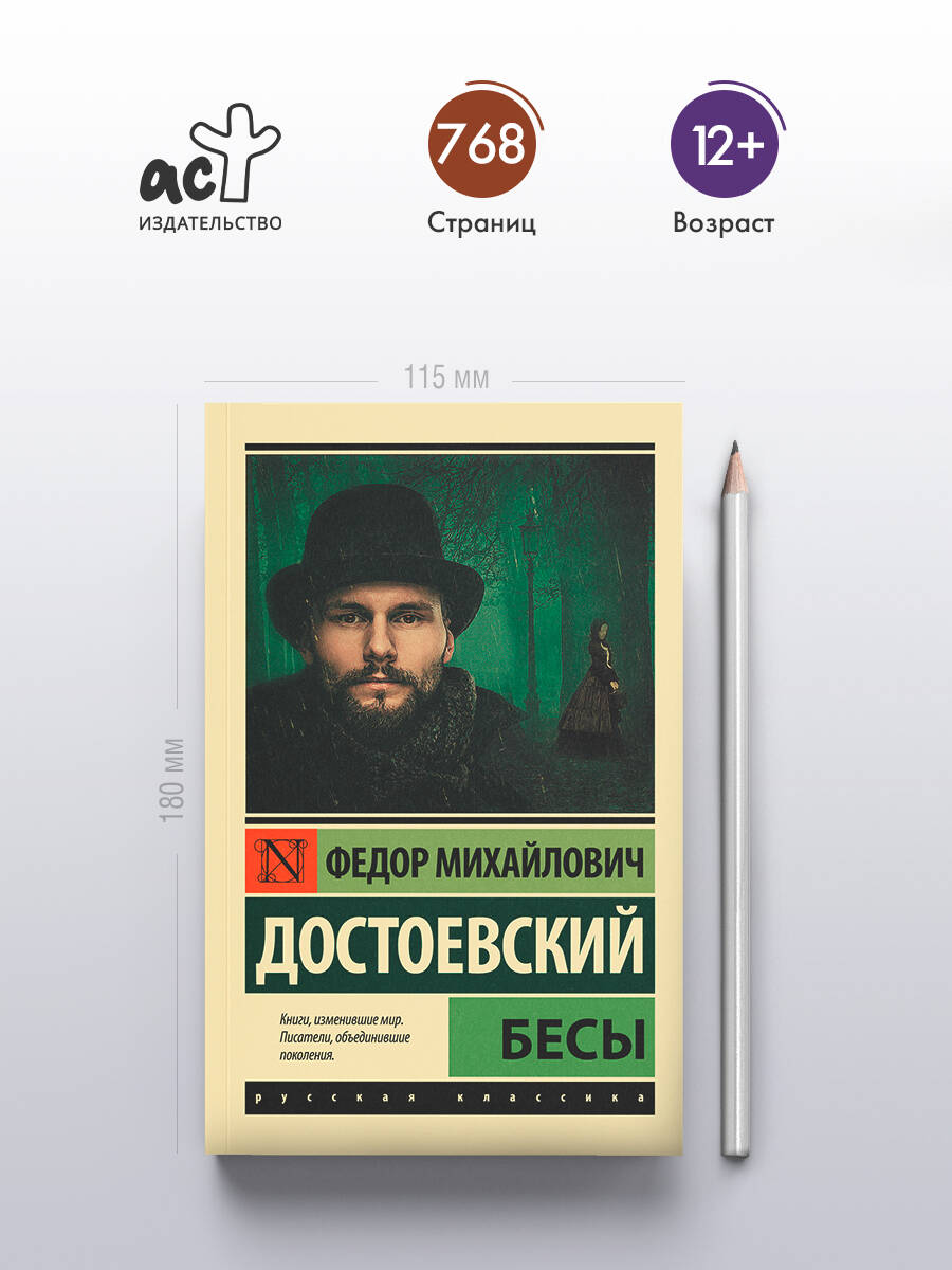 Бесы | Demons - Ozon image 1