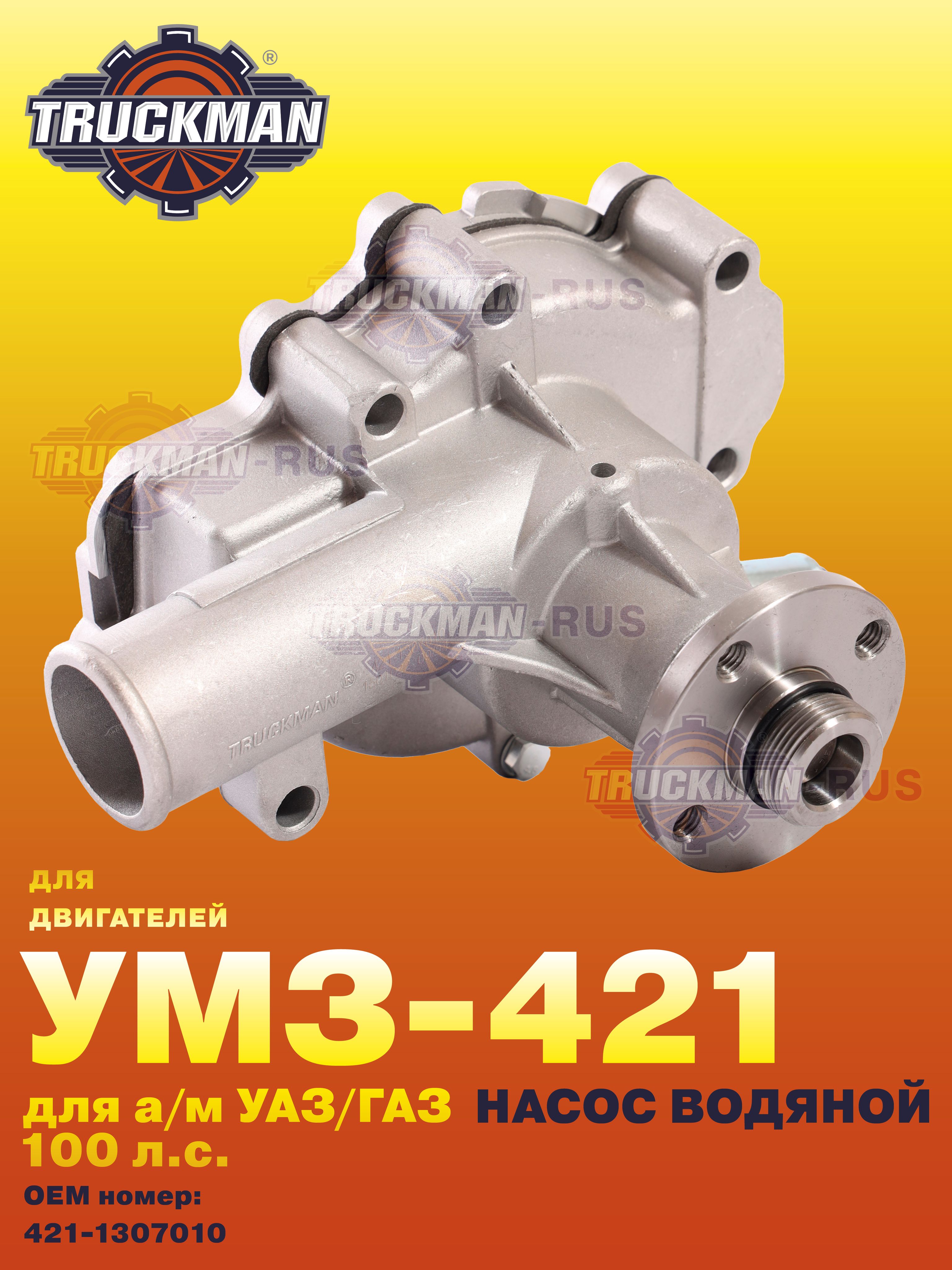 Насос водяной (помпа) ГАЗ 52