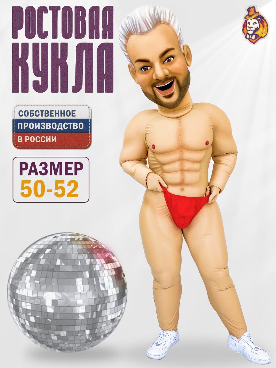 Звезда эстрады Фил New р.50-52 в плавках Ростовая кукла Стриптизер