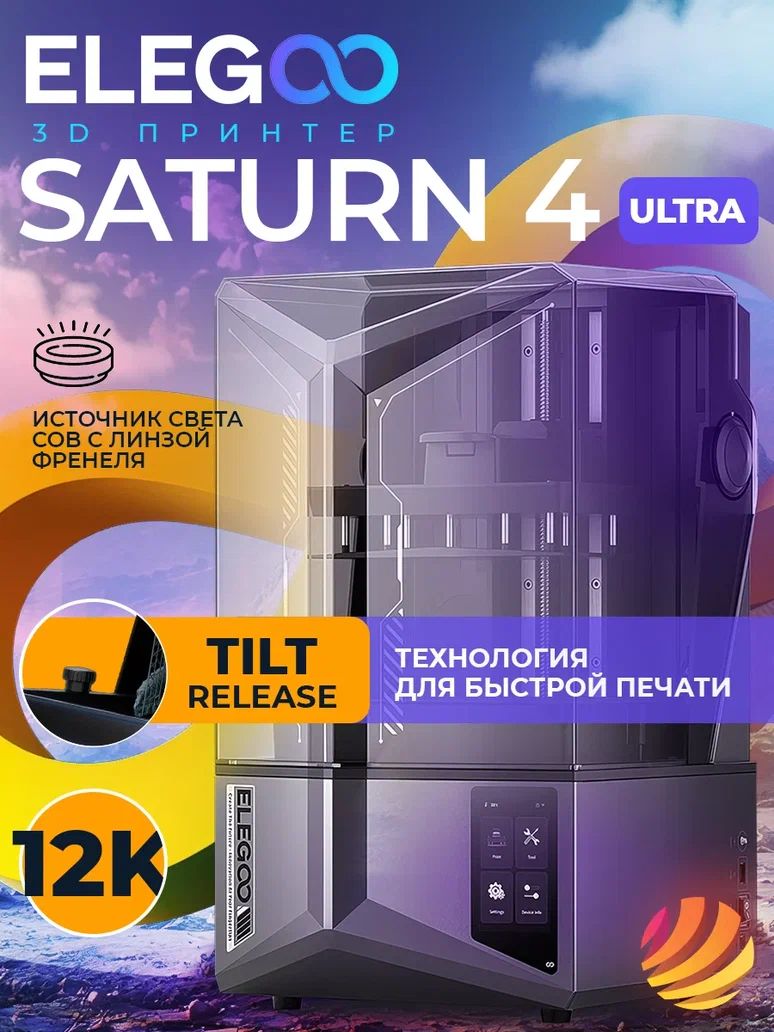 3DпринтерElegooSaturn4Ultra
