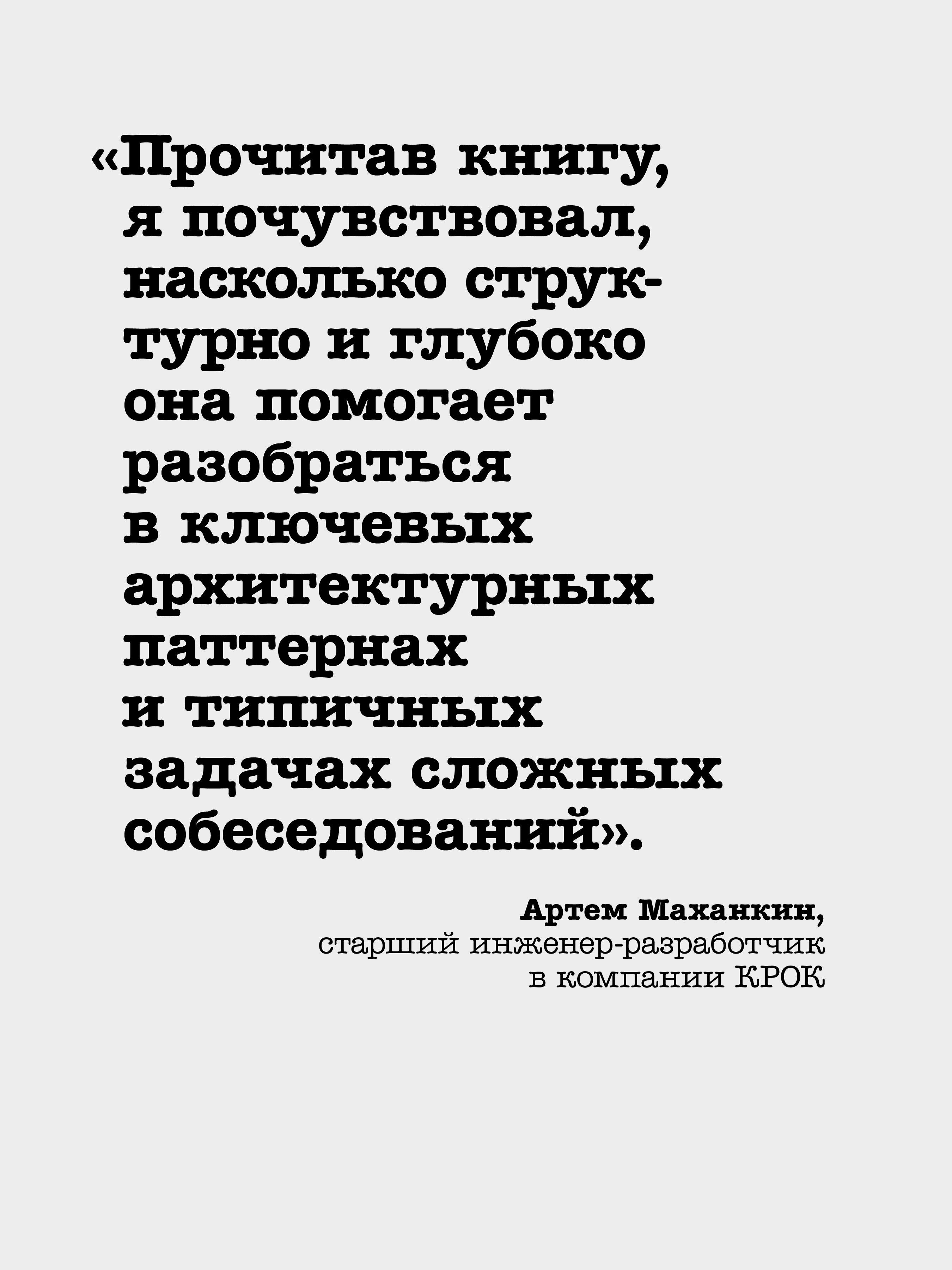 System Design II. Распределенные системы. Подготовка к сложному интервью | System Design II: Distributed Systems. Interview Preparation - Ozon image 4