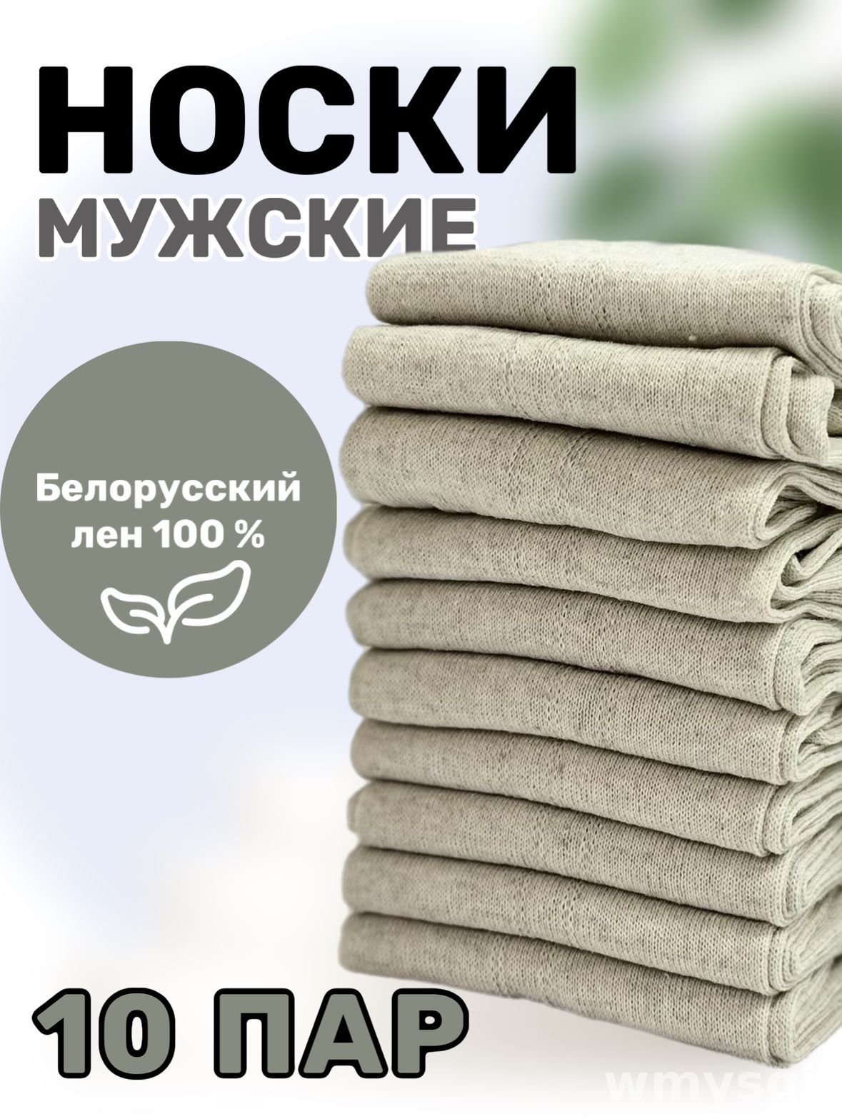 НоскиКласcик,10пар