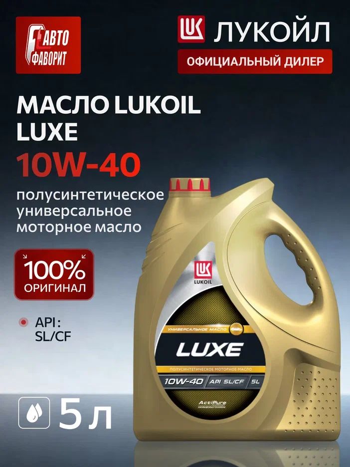 МАСЛО ЛУКОЙЛ ЛЮКС 10