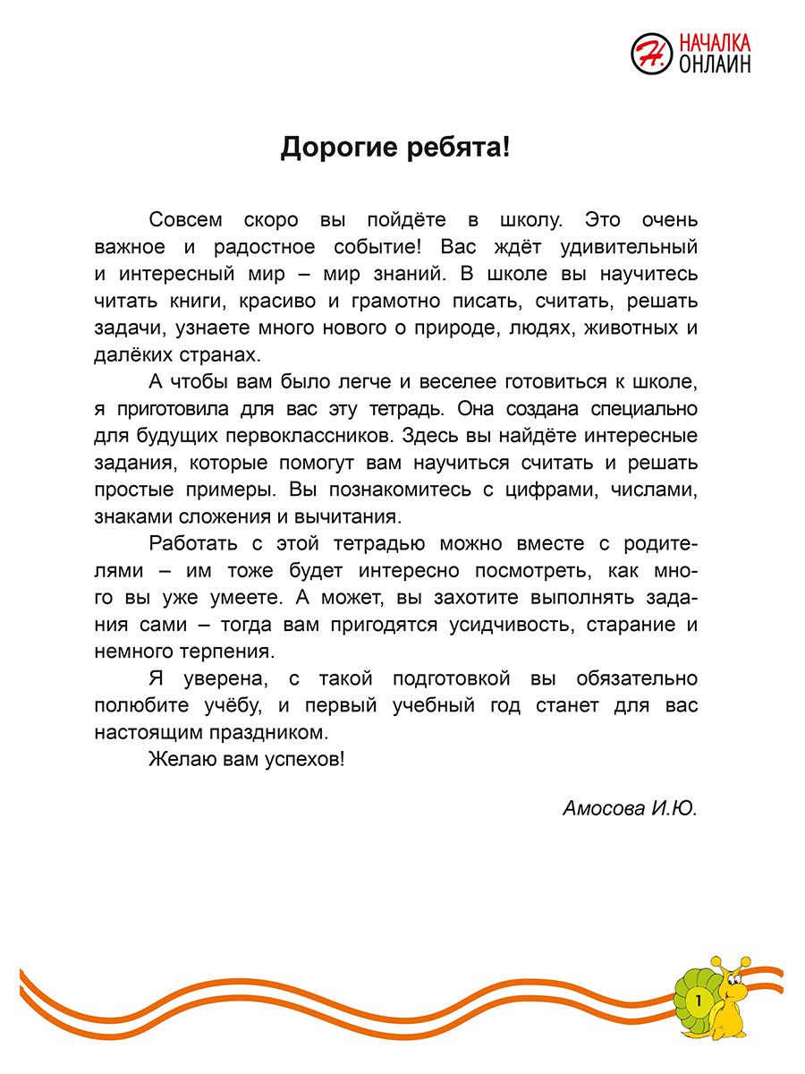 Подготовка к школе. Математика. Новый ФГОС | School Preparation. Mathematics. New Federal State Educational Standard - Ozon image 1