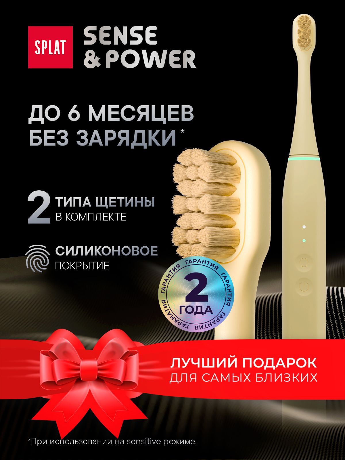 Электрическая зубная щетка звуковая SPLAT Sense&Power с силиконовым покрытием и сменными насадками, в комплекте с зарядной станцией, бежевая