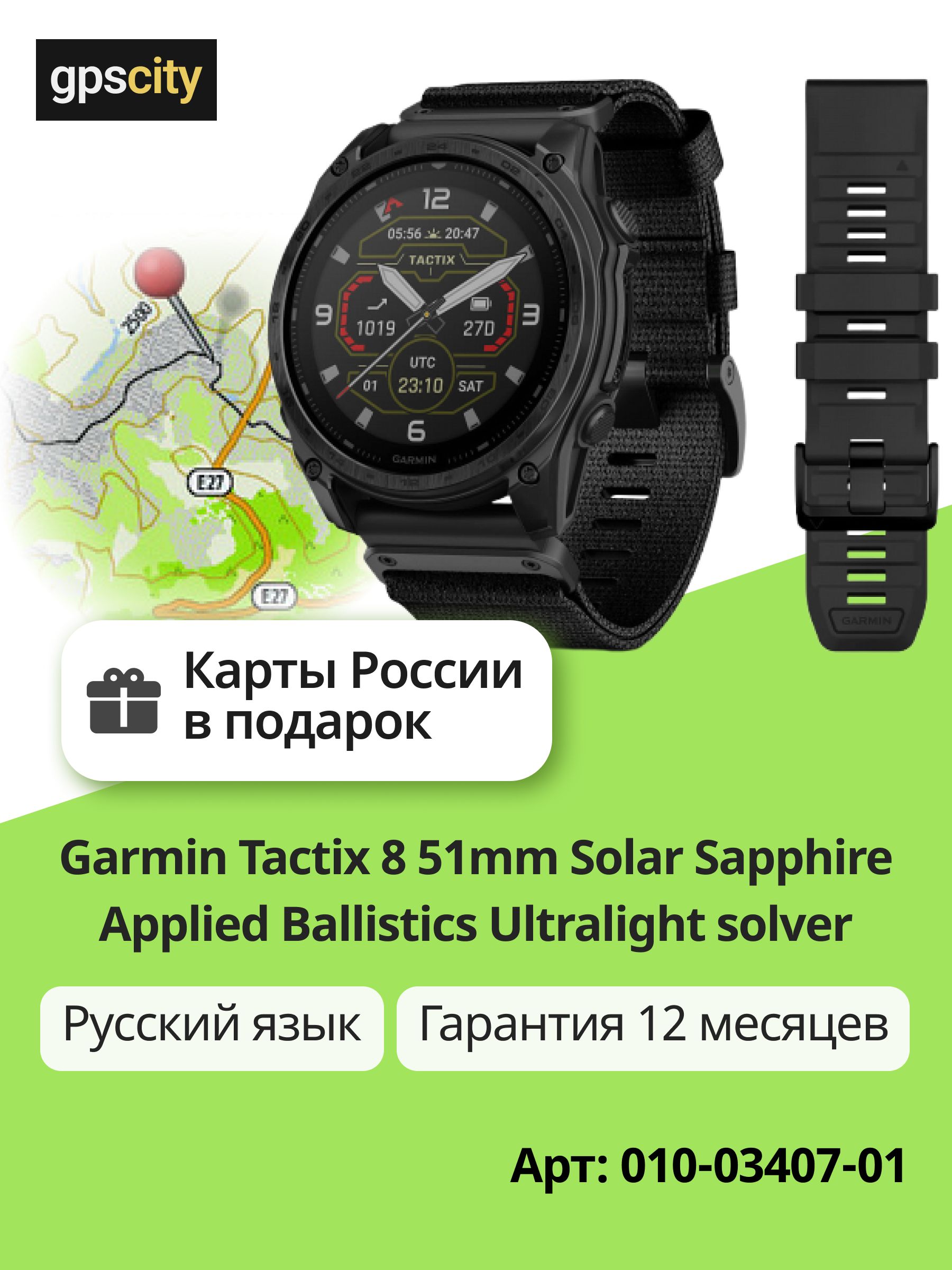 Умные часы Garmin Tactix 8 51mm Sapphire Solar Applied Ballistics