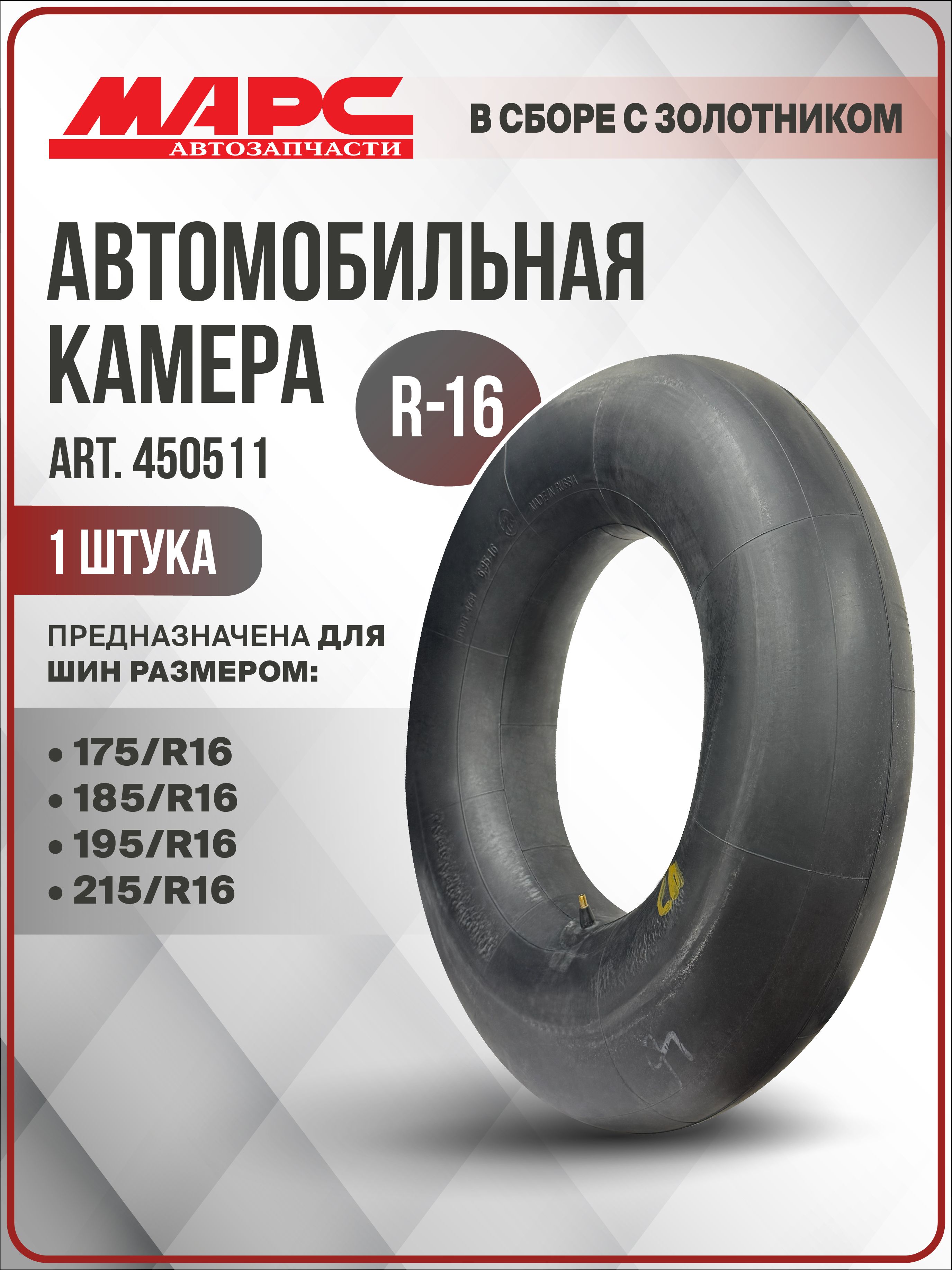 Камера R16 (195-16) "ГОСТех"