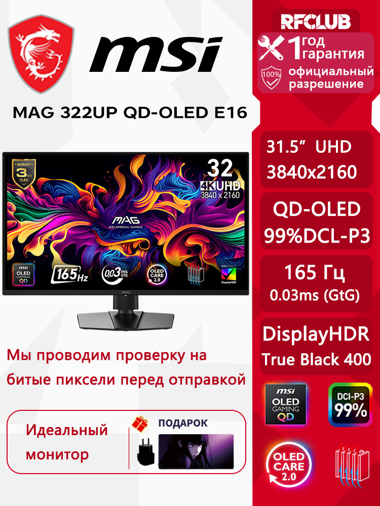 MSI31.5"МониторMAG322UPQD-OLEDE16,QD-OLED,3840x21604K,165Гц,черный,черныйматовый