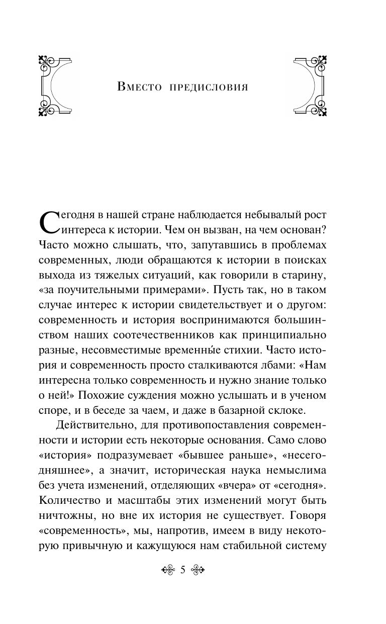 От Руси до России | From Rus' to Russia - Ozon image 6