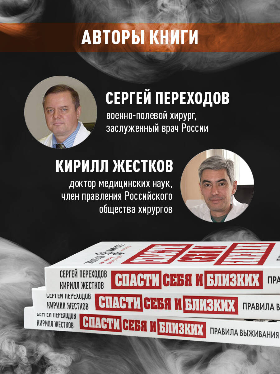 Спасти себя и близких. Правила выживания в экстремальных условиях | Save Yourself and Your Loved Ones: Survival Rules for Extreme Conditions - Ozon image 5