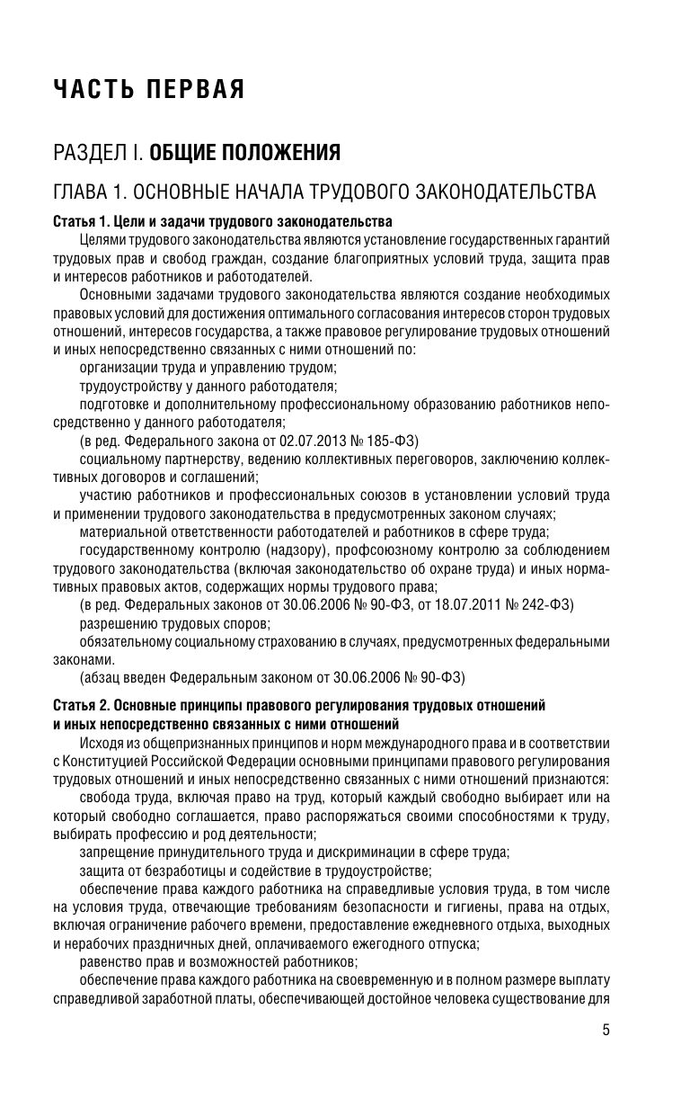 Трудовой кодекс РФ. В ред. на 01.02.26 с табл. изм. и указ. суд. практ. / ТК РФ | Labor Code of the Russian Federation as of February 1, 2026 - Ozon image 7