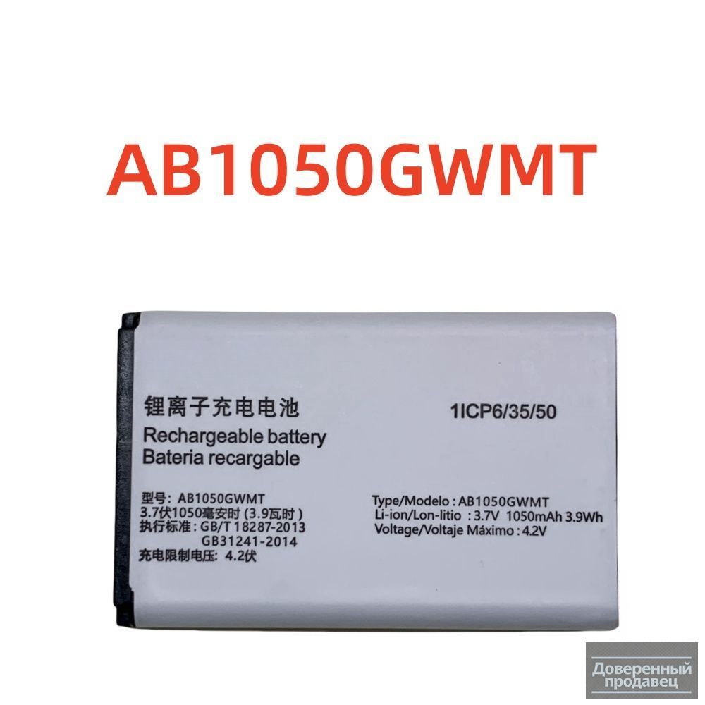 Аккумулятор для Philips AB1050GWMT Xenium E103 X126 E106 X125 E255 X128 ...