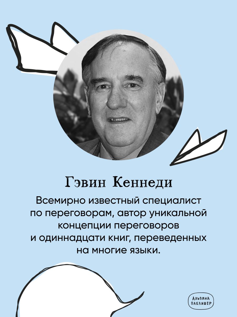 Договориться можно обо всем! Как добиваться максимума в любых переговорах / Книга для саморазвития / Общение | Everything is negotiable! How to Get the Best Deal Every Time - Ozon image 1