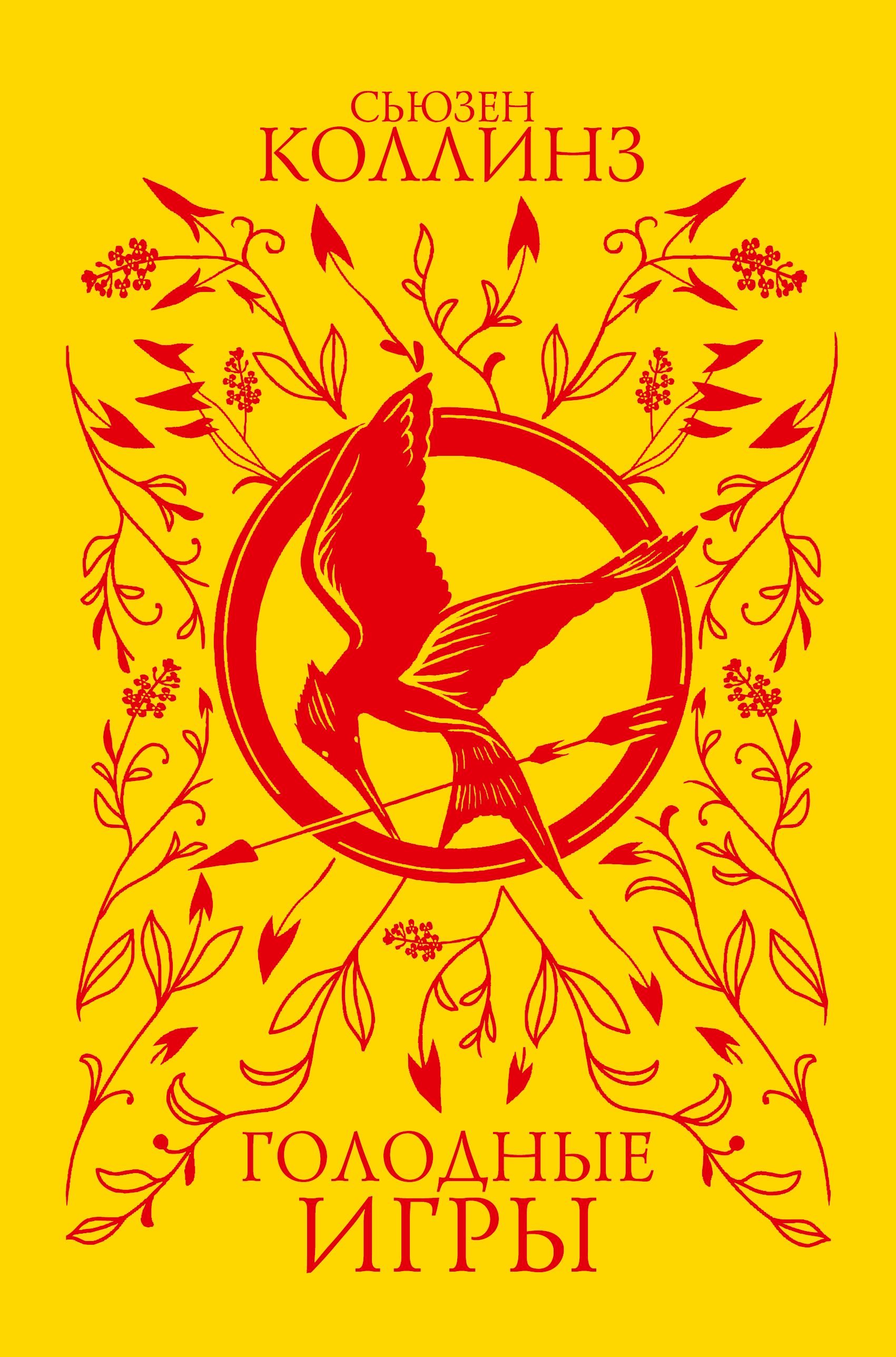 Голодные игры (под.) | The Hunger Games - Ozon image 5