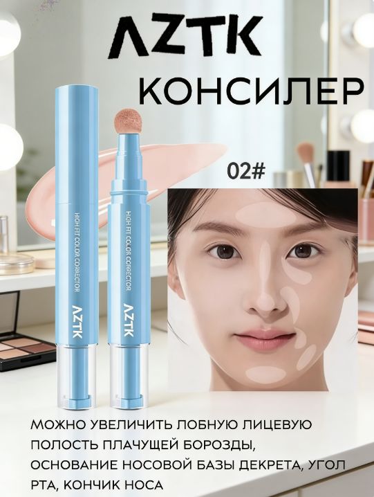Консилер,AZTK,блеск,новичок, легко накрашенный, повседневная ...