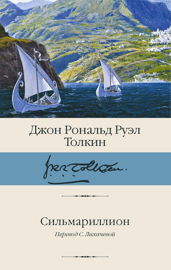 Толкин.Комп.из 3 кн.Властелин колец.Кн.1,2-3.Сильмариллион | The Lord of the Rings Trilogy - Ozon image 3