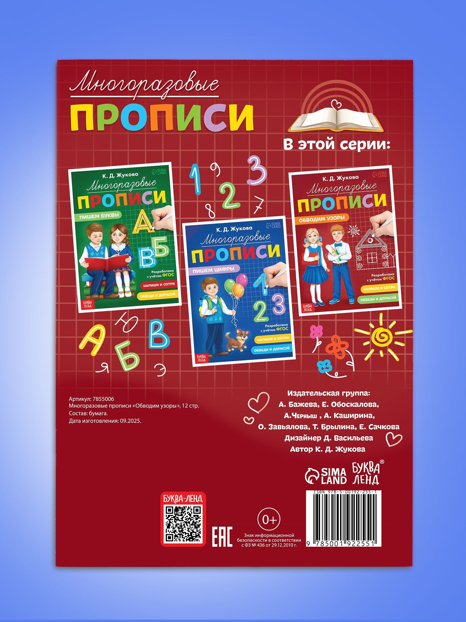 Многоразовые прописи, Буква-Ленд, "Обводим узоры", подготовка к школе, прописи для дошкольников | Handwriting Practice Workbook for Preschoolers - Ozon image 4