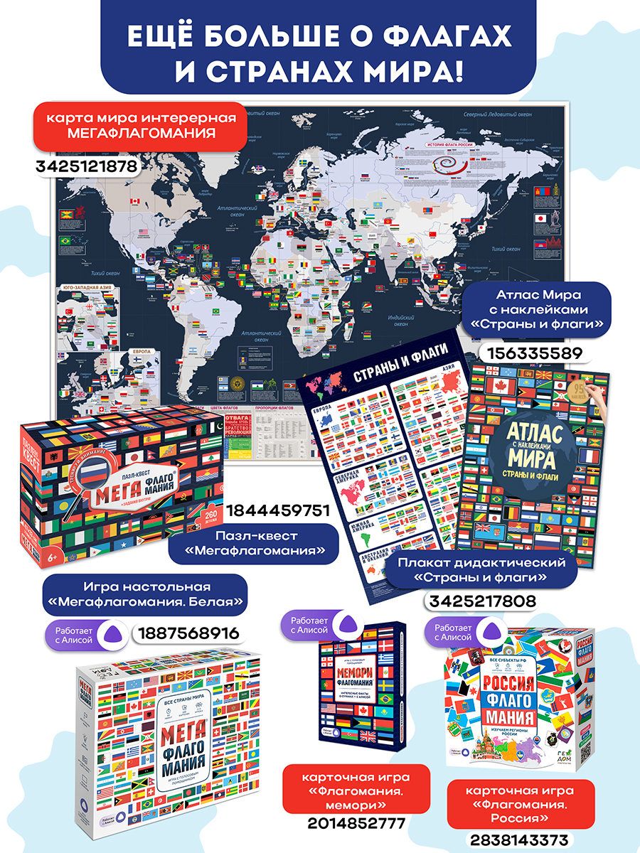 Атлас Мира с наклейками. Страны и флаги. | World Atlas with Stickers: Countries and Flags - Ozon image 5