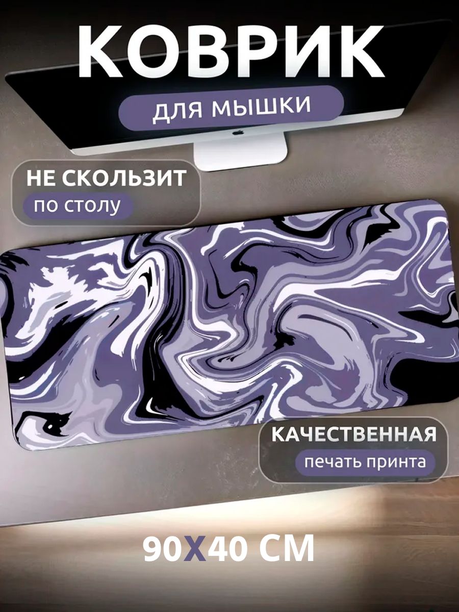 Игровойковрикдлямыши900400ммбольшой,ковёрдлястолаПК,XXLковрикдляклавиатурыимышки,спрошитымикраями