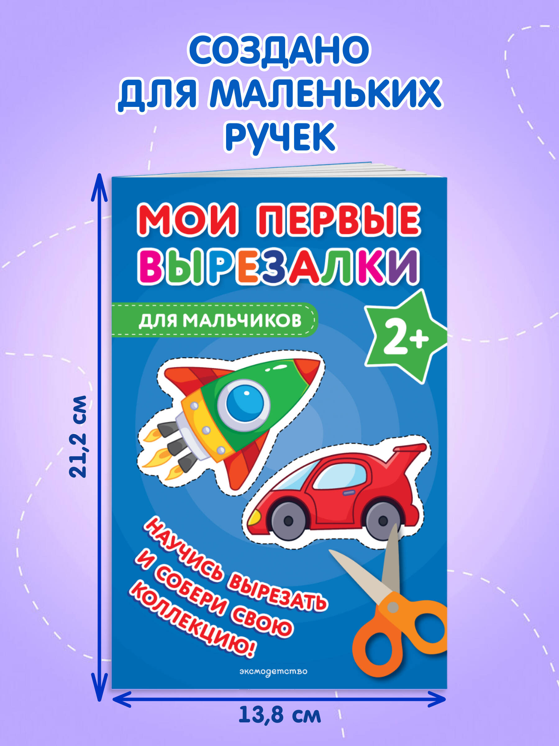 Мои первые вырезалки. Для мальчиков | My First Cutouts. For Boys - Ozon image 3