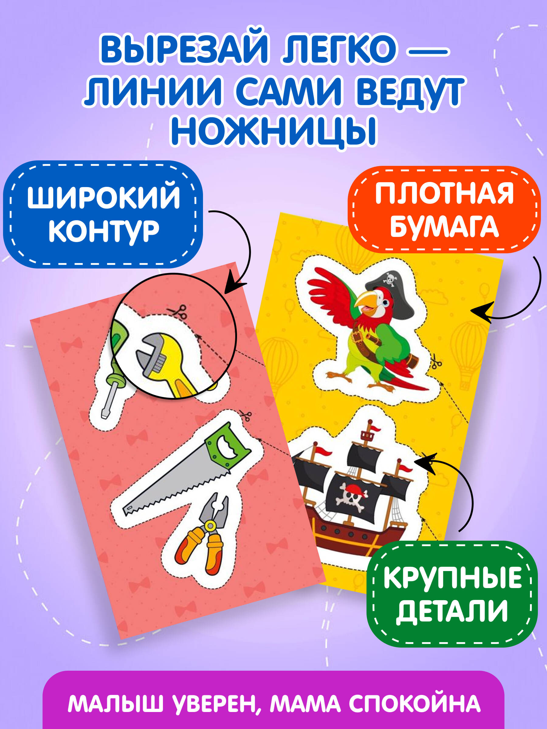 Мои первые вырезалки. Для мальчиков | My First Cutouts. For Boys - Ozon image 2
