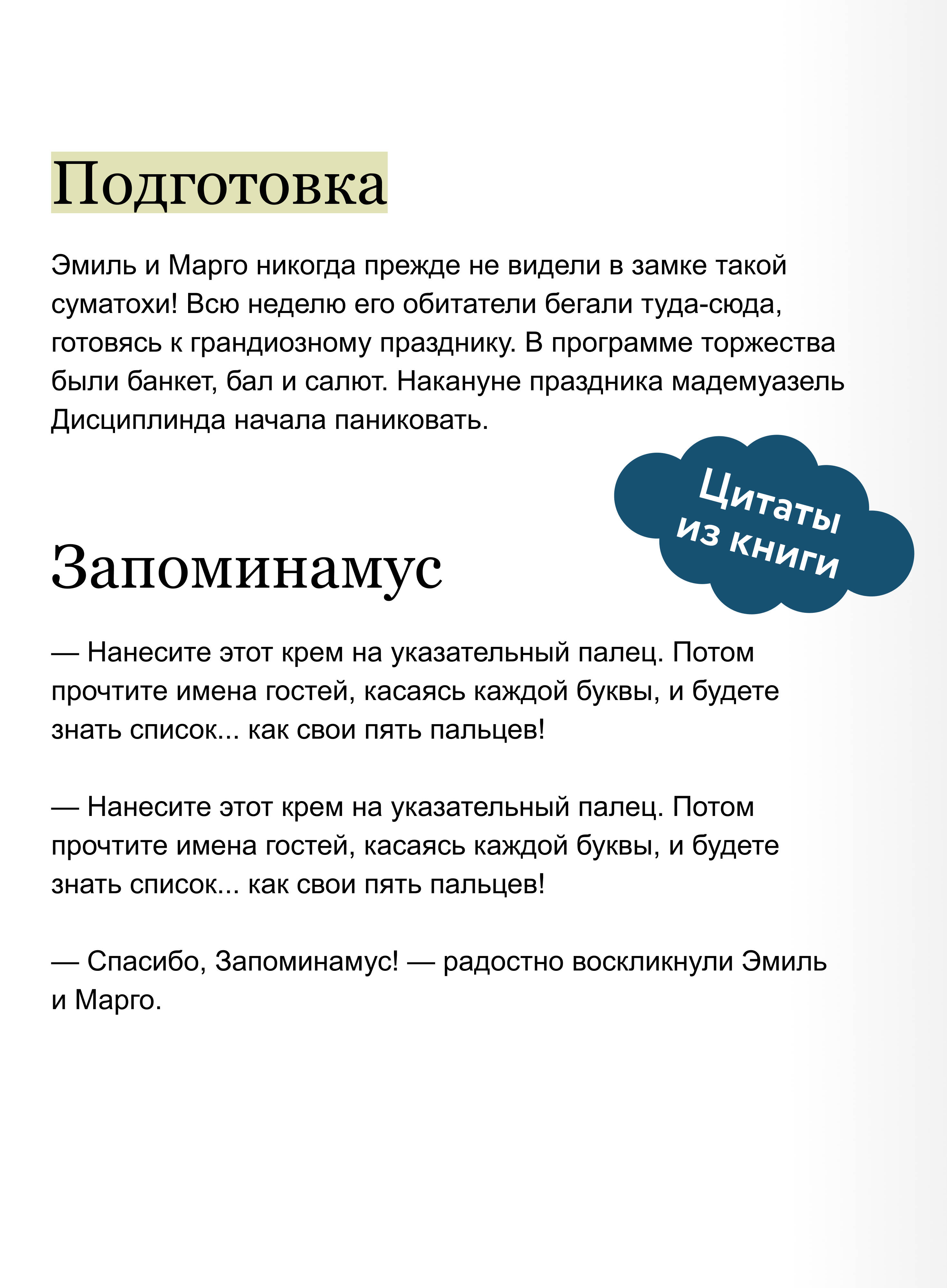 Эмиль и Марго. Страшно важная церемония. Книга для первого чтения | Emil and Margot: A Scarily Important Ceremony - Ozon image 3