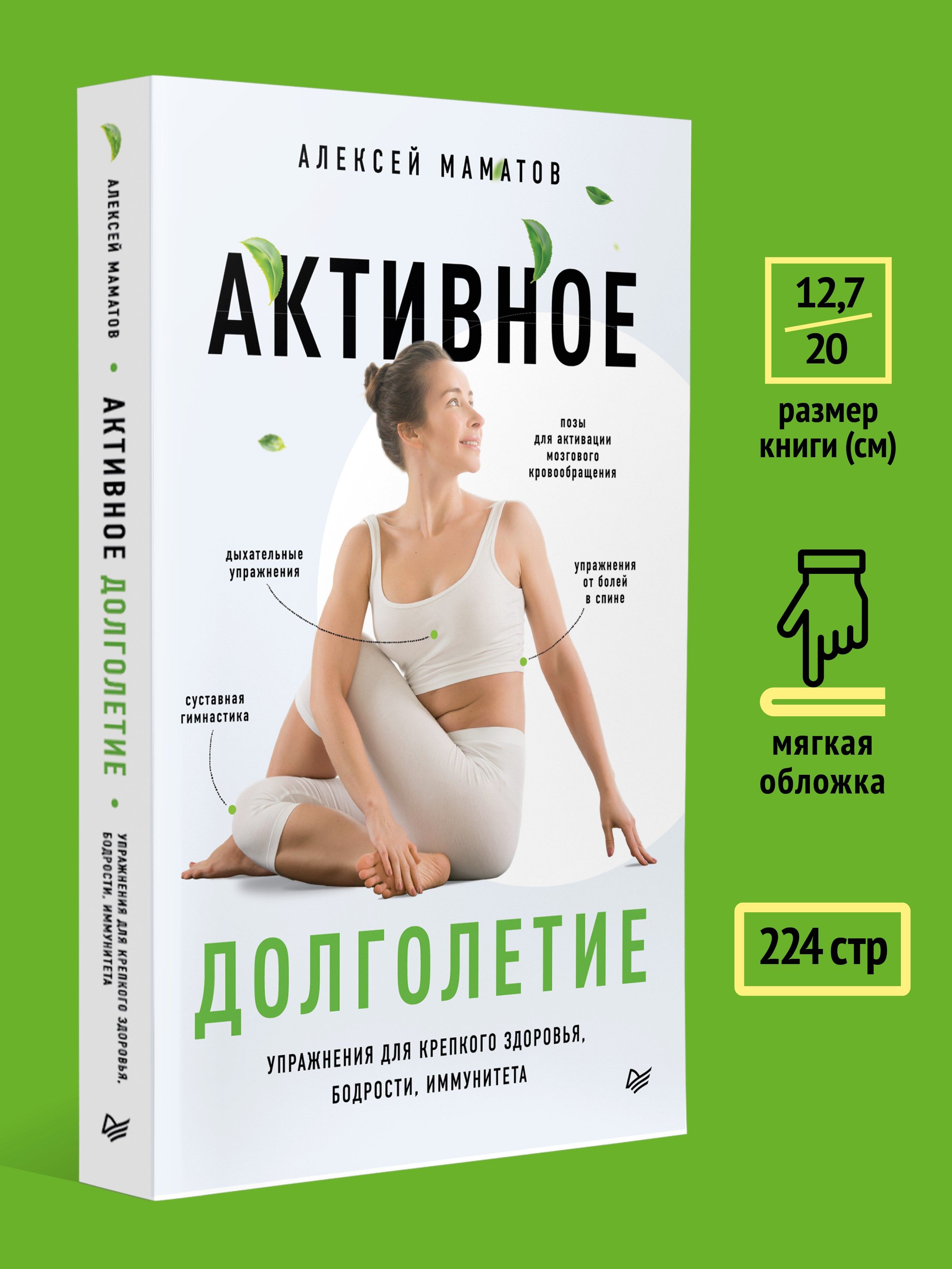 Активное долголетие. Упражнения для крепкого здоровья, бодрости, иммунитета | Aktivnoe dolgoletie. Uprazhneniia dlia krepkogo zdorov'ia, bodrosti, immuniteta - Ozon image 3