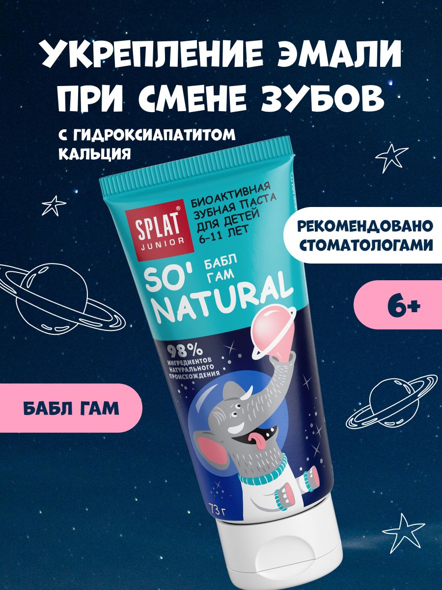 Зубная паста детская SPLAT (СПЛАТ) JUNIOR без фтора "БАБЛ-ГАМ", укрепление эмали