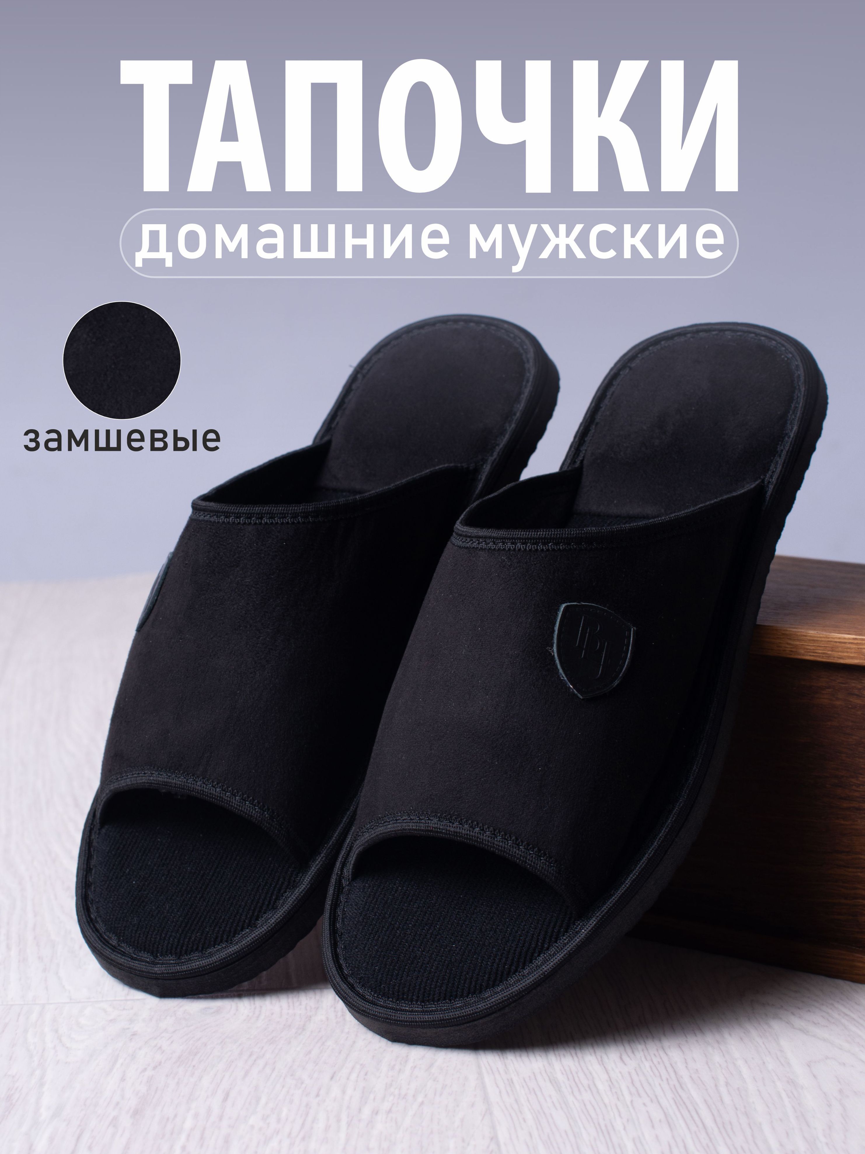 ТапочкиRuSoWдлямужчин