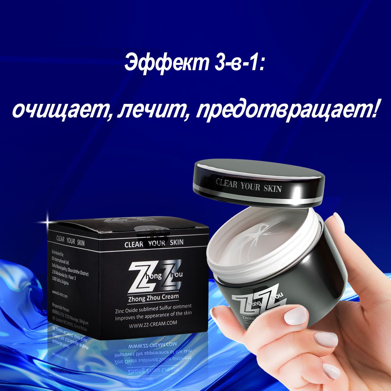フェイスクリーム coquelicot Жонгжоу крем (ZZ cream) - крем для лица от акне, демодекоза