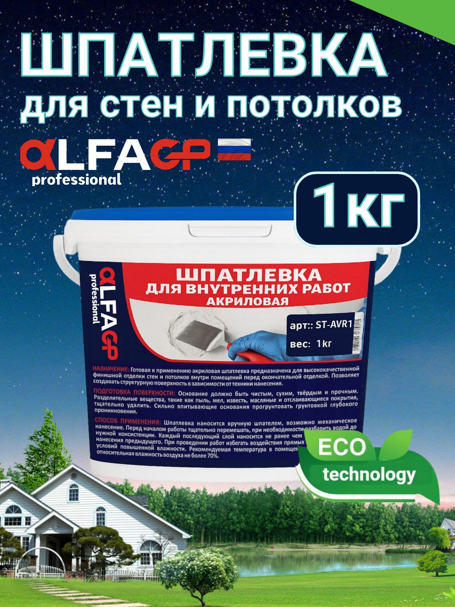 Шпатлевкафинишная1кг