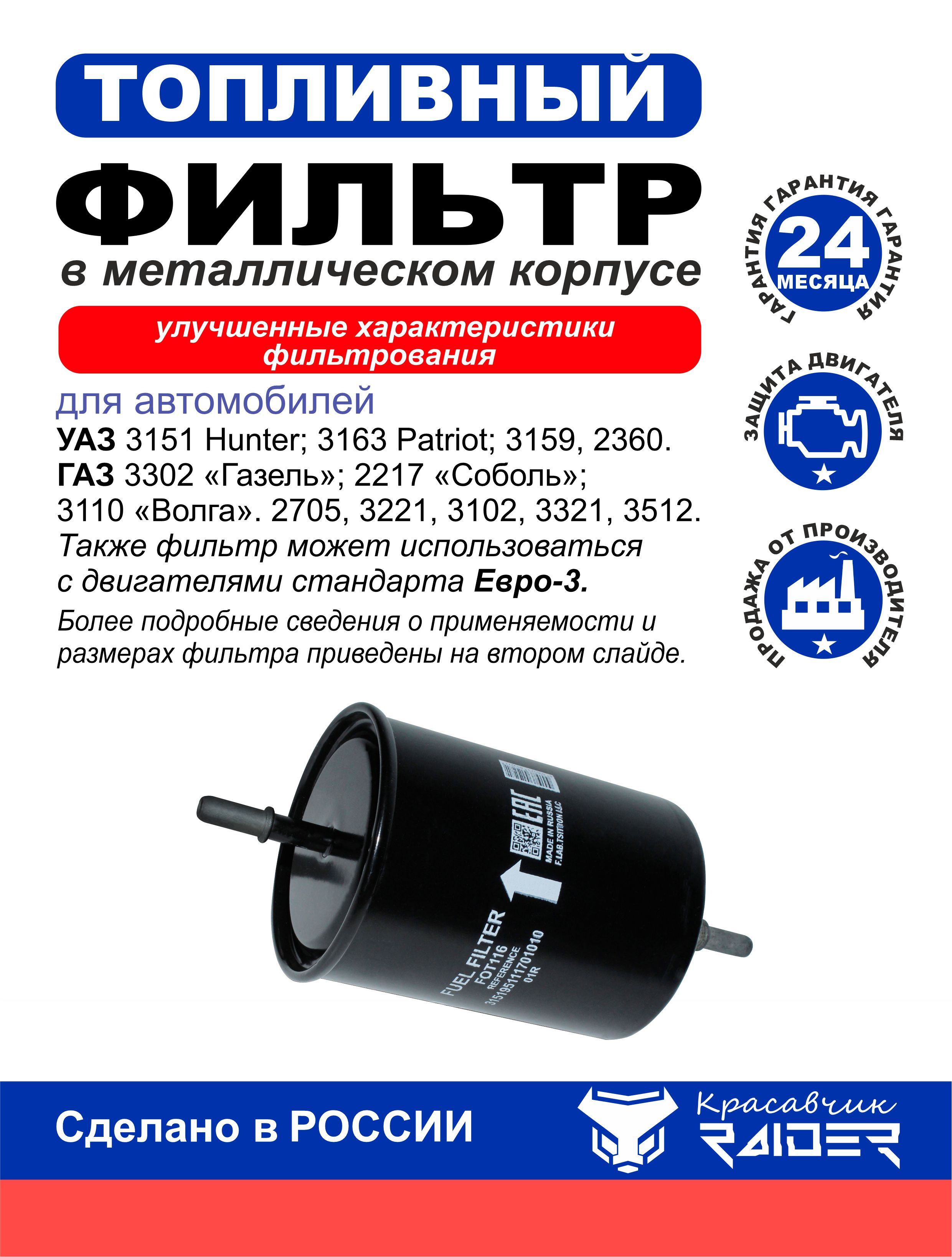 Фильтр топливный ГАЗ,УАЗ грубой очистки бензоотстойник