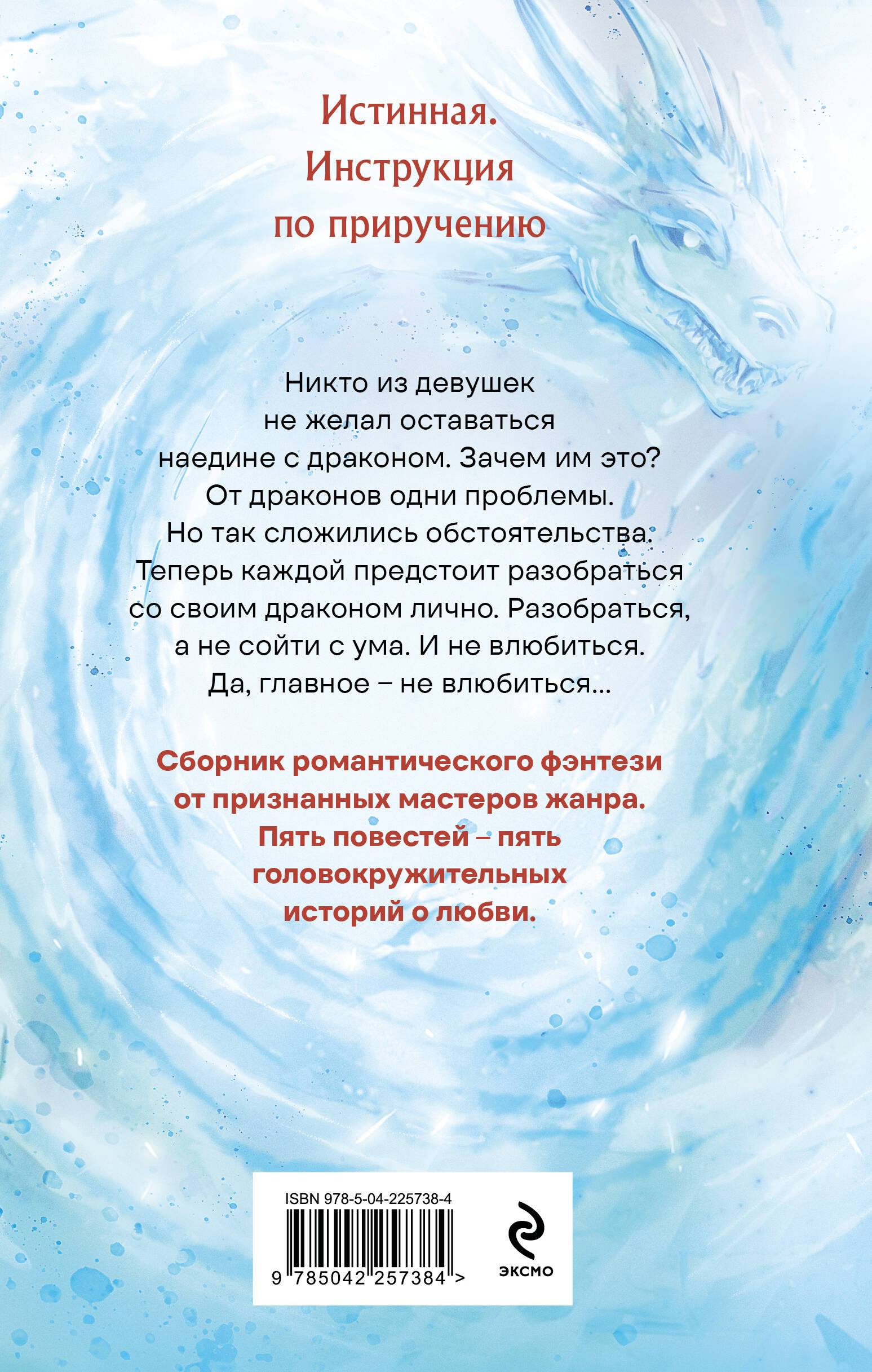 Наедине с драконом | Alone with a Dragon - Ozon image 1