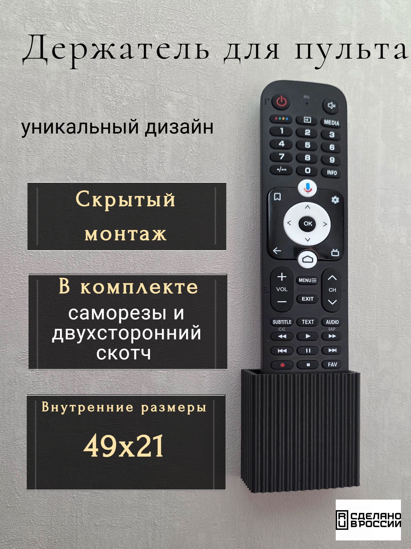 держательдляпульта