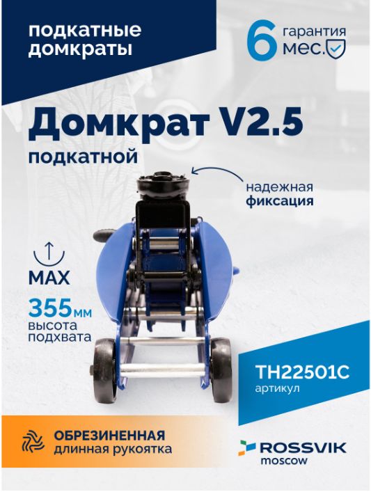Hovian Домкрат автомобильный подкатной 2,5т с фиксатором, в кейсе, с клапаном безопасности