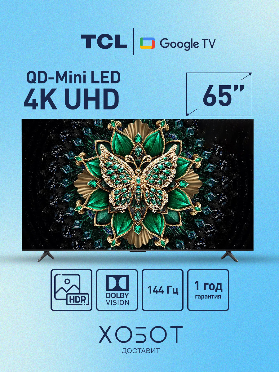 TCL Телевизор 65C6K QLED Smart TV, Wi-Fi, Bluetooth, HDR, с