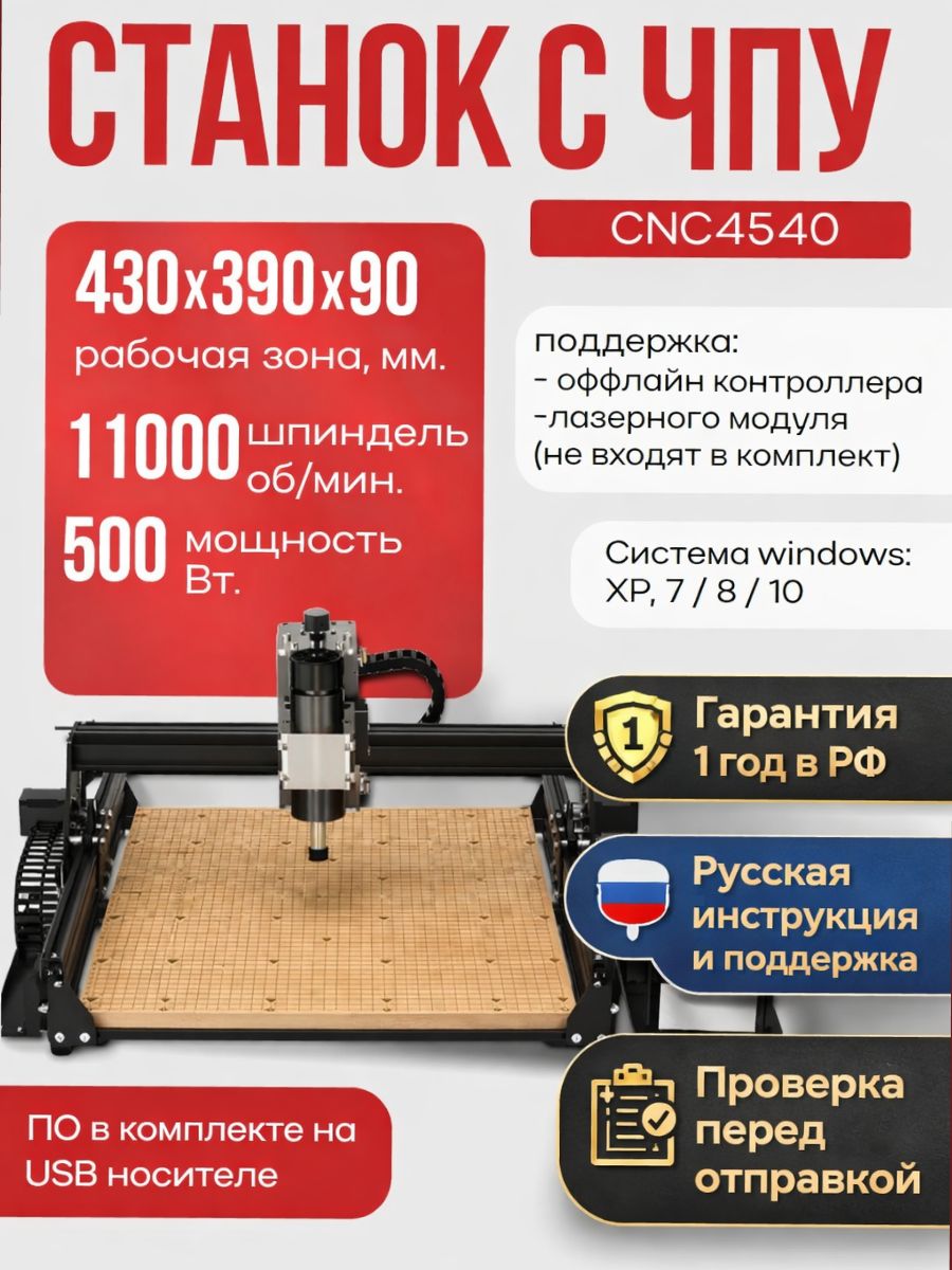 Настольный ЧПУ станок, фрезерно-гравировальный станок CNC4540 NEZZ