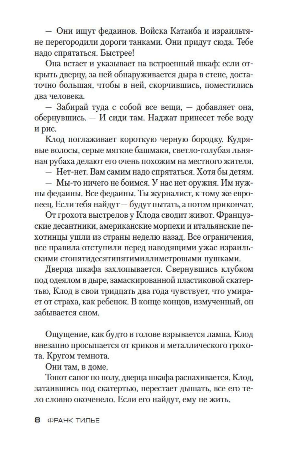 Переломы | Breaks - Ozon image 6