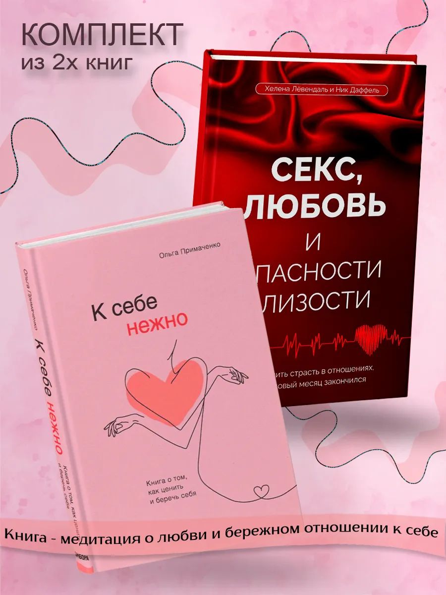 Читать Онлайн Книгу Про Любовь И Секс Читать Онлайн Книгу Про Любовь И Секс