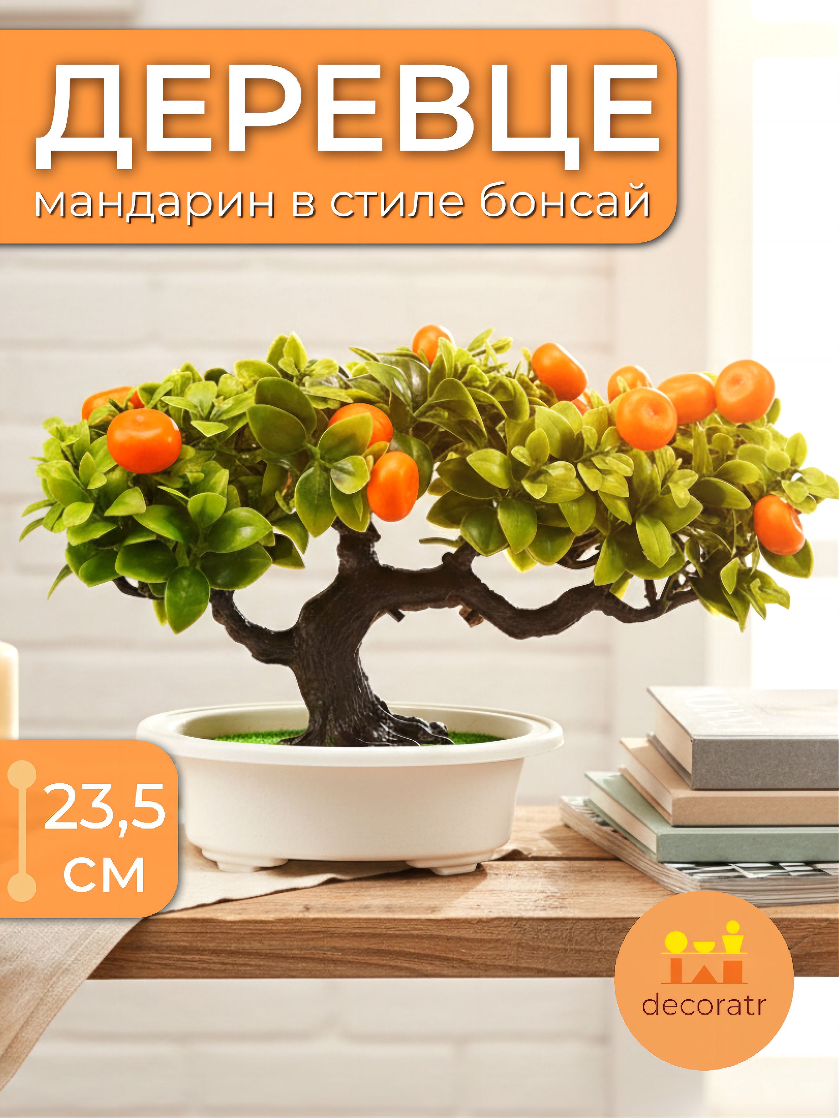 Искуственное растение Бонсай LM2007212-8 Китай