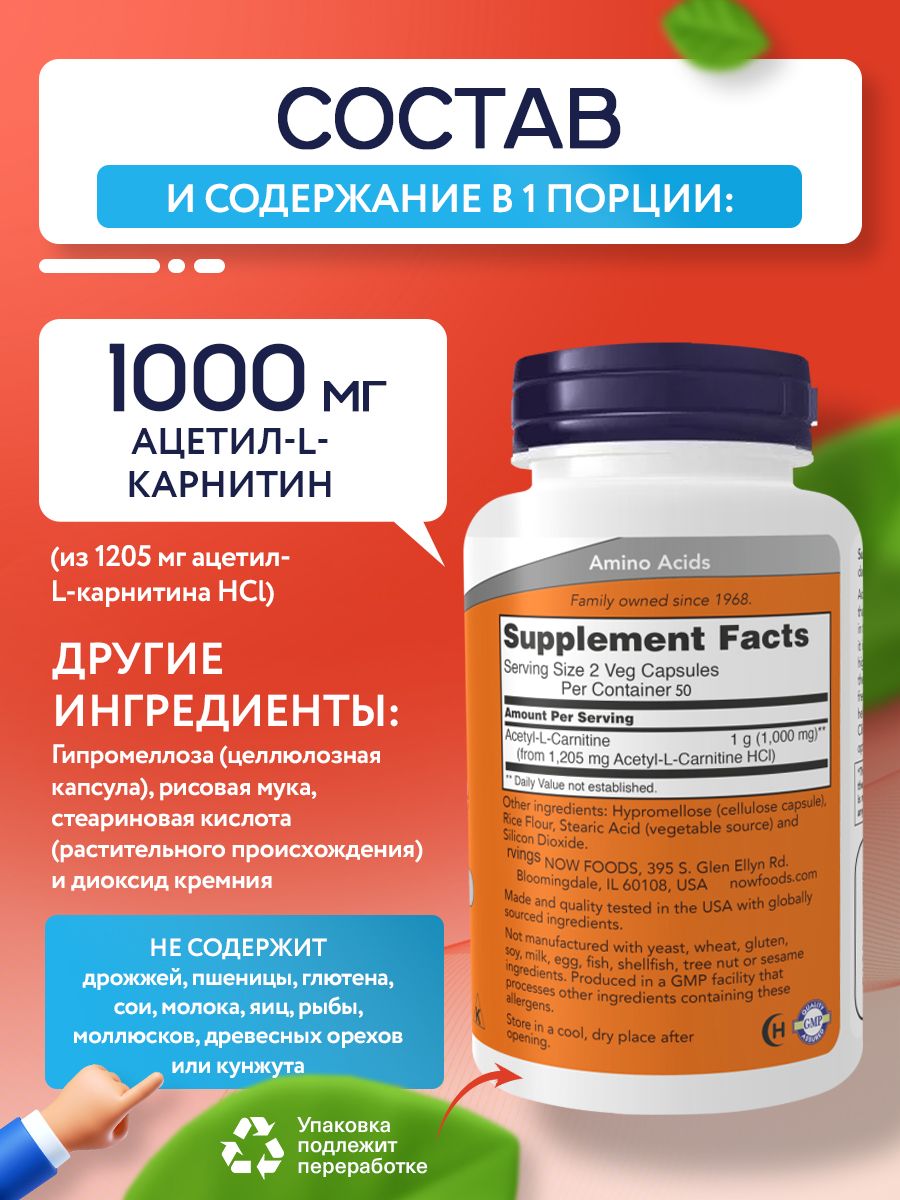 Now, Acetyl L-Carnitine 500 mg 100 капс