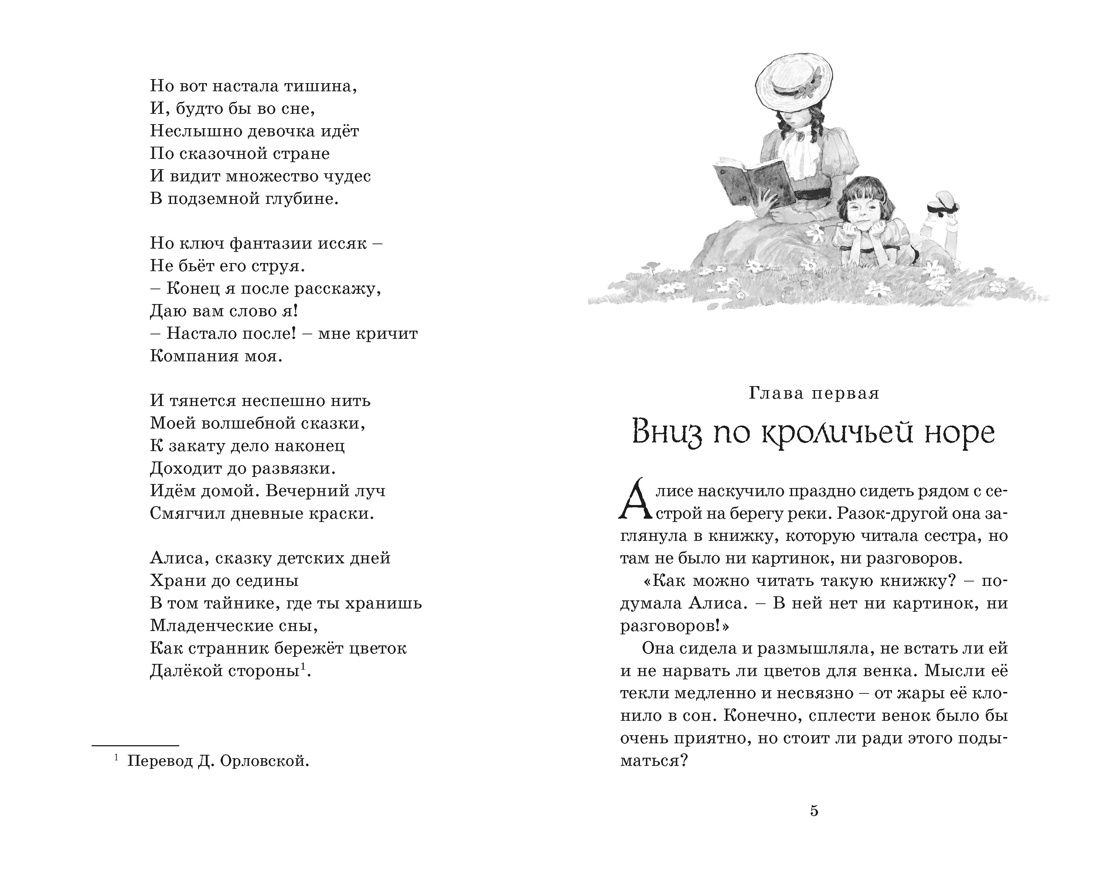 Алиса в Стране чудес | Alice in Wonderland - Ozon image 5