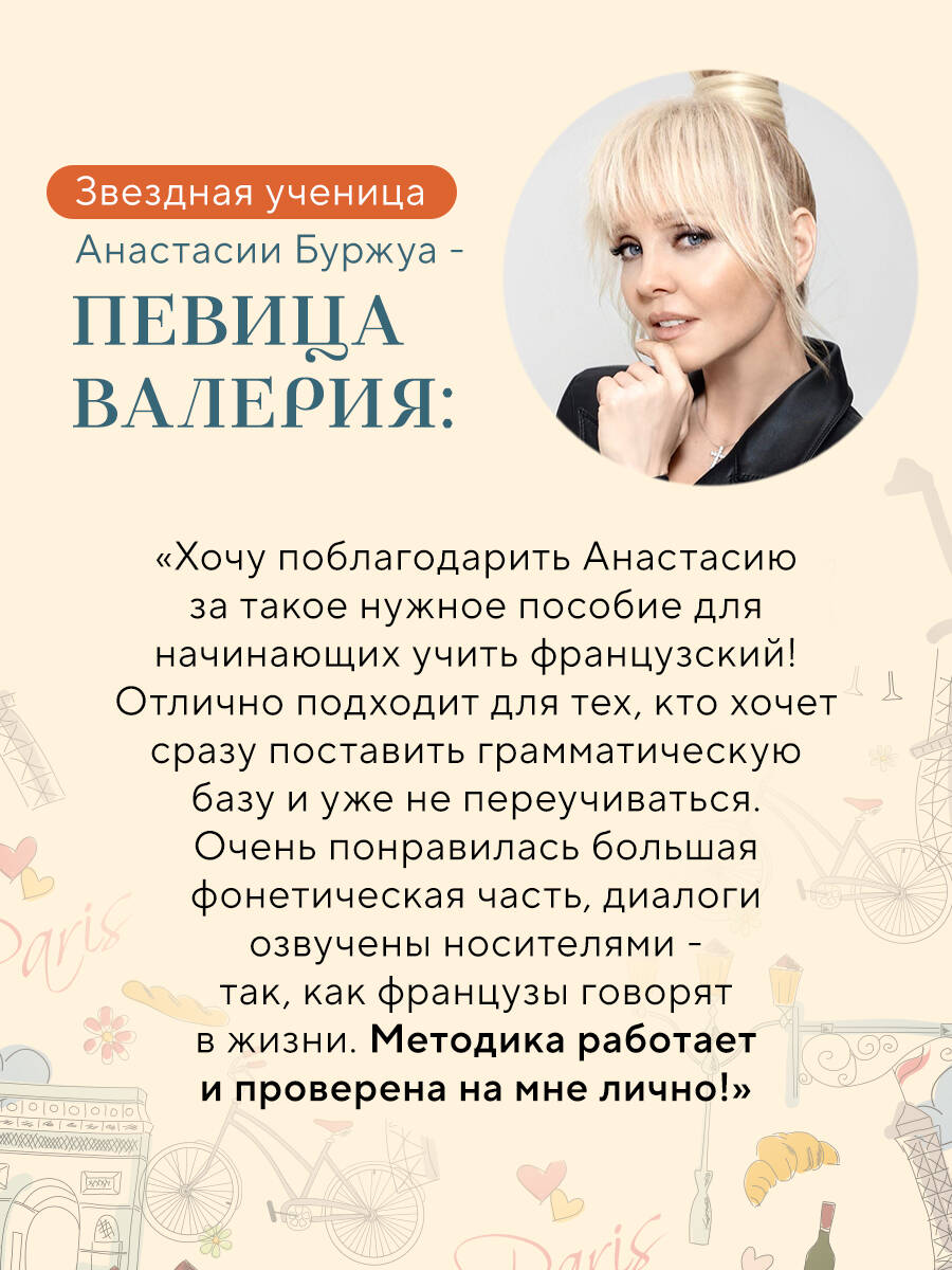 Самоучитель французский язык с нуля 40 уроков для начинающих | French from Scratch Self-Taught: 40 Lessons for Beginners - Ozon image 5