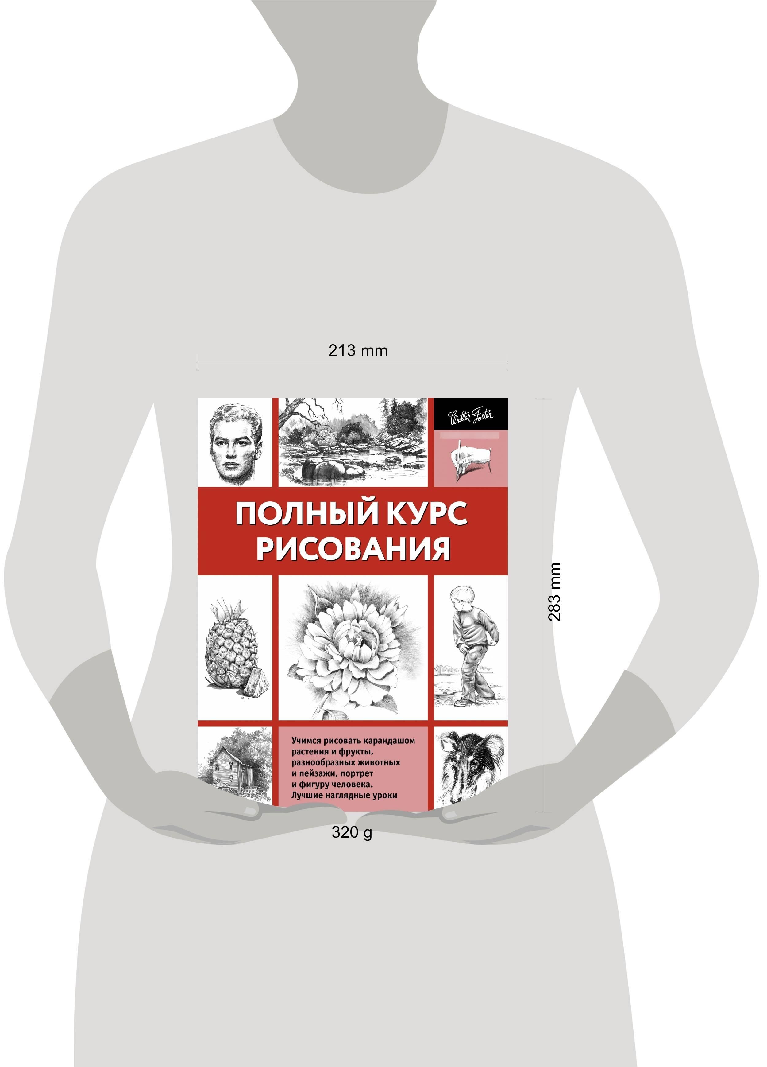 Полный курс рисования | Complete Drawing Course - Ozon image 4