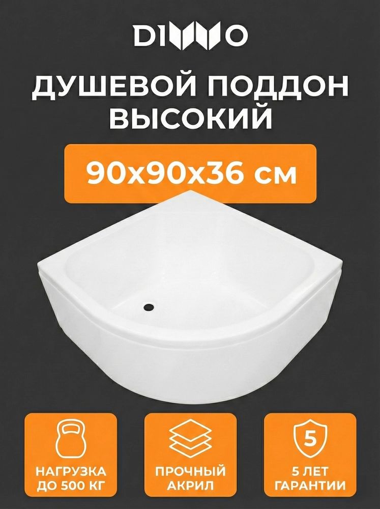 Поддонакриловыйвысокий