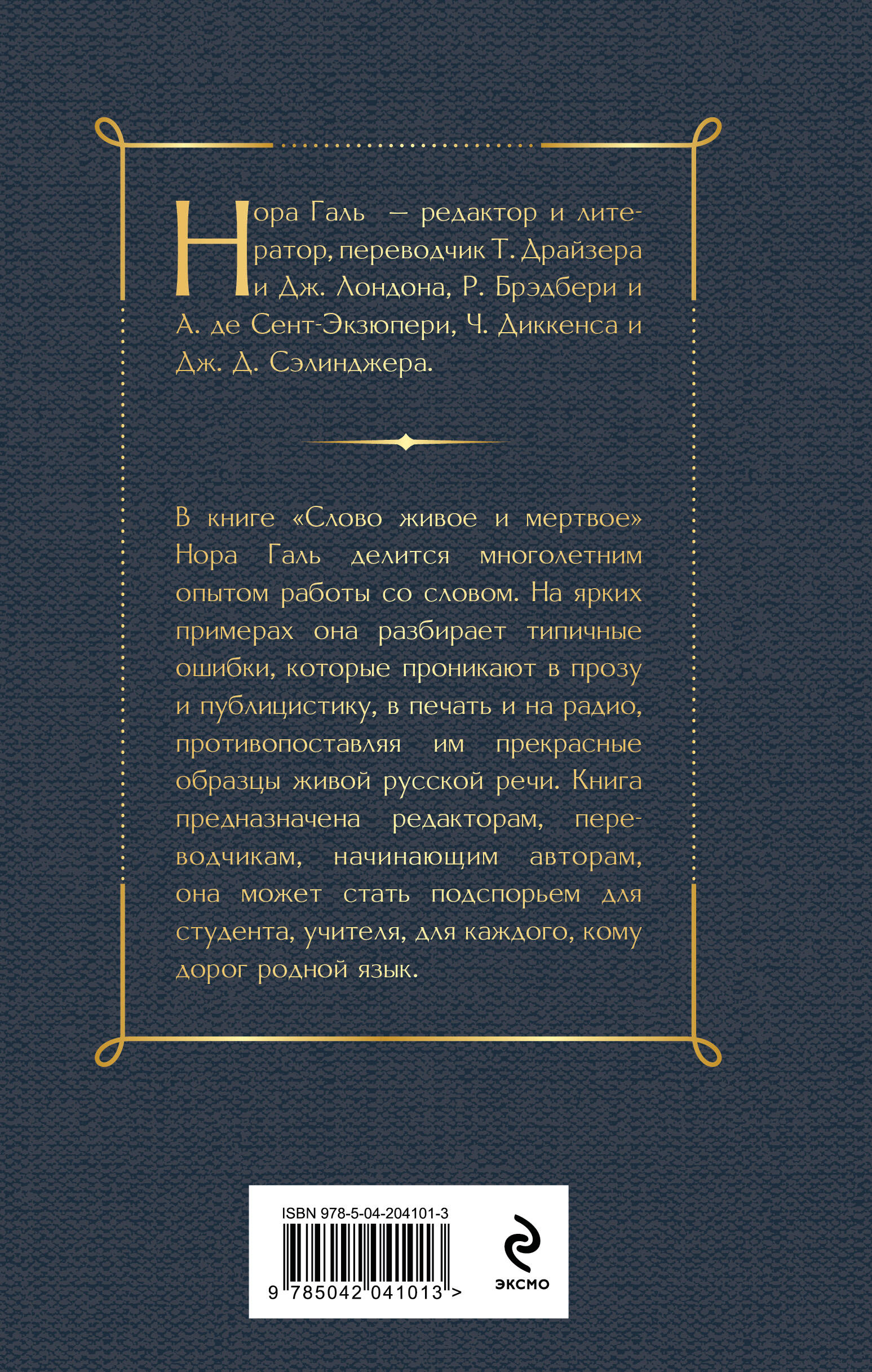 Слово живое и мертвое | The Living and the Dead Word - Ozon image 2