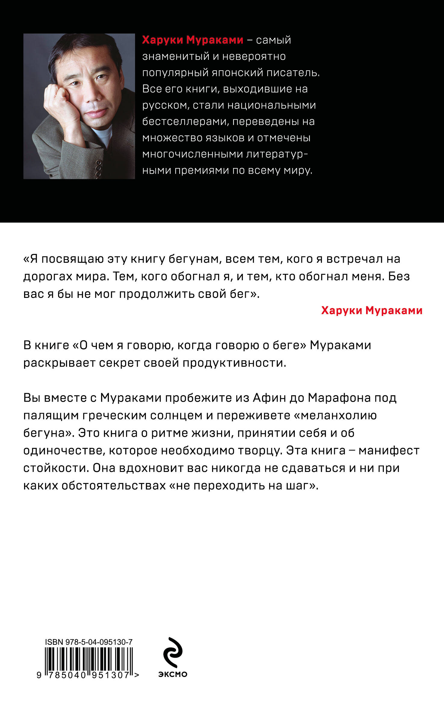 О чем я говорю, когда говорю о беге | What I Talk About When I Talk About Running - Ozon image 3