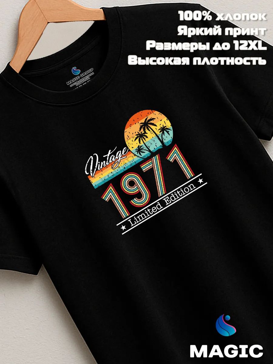 Футболка хлопковая Vintage 1971 Limited Edition