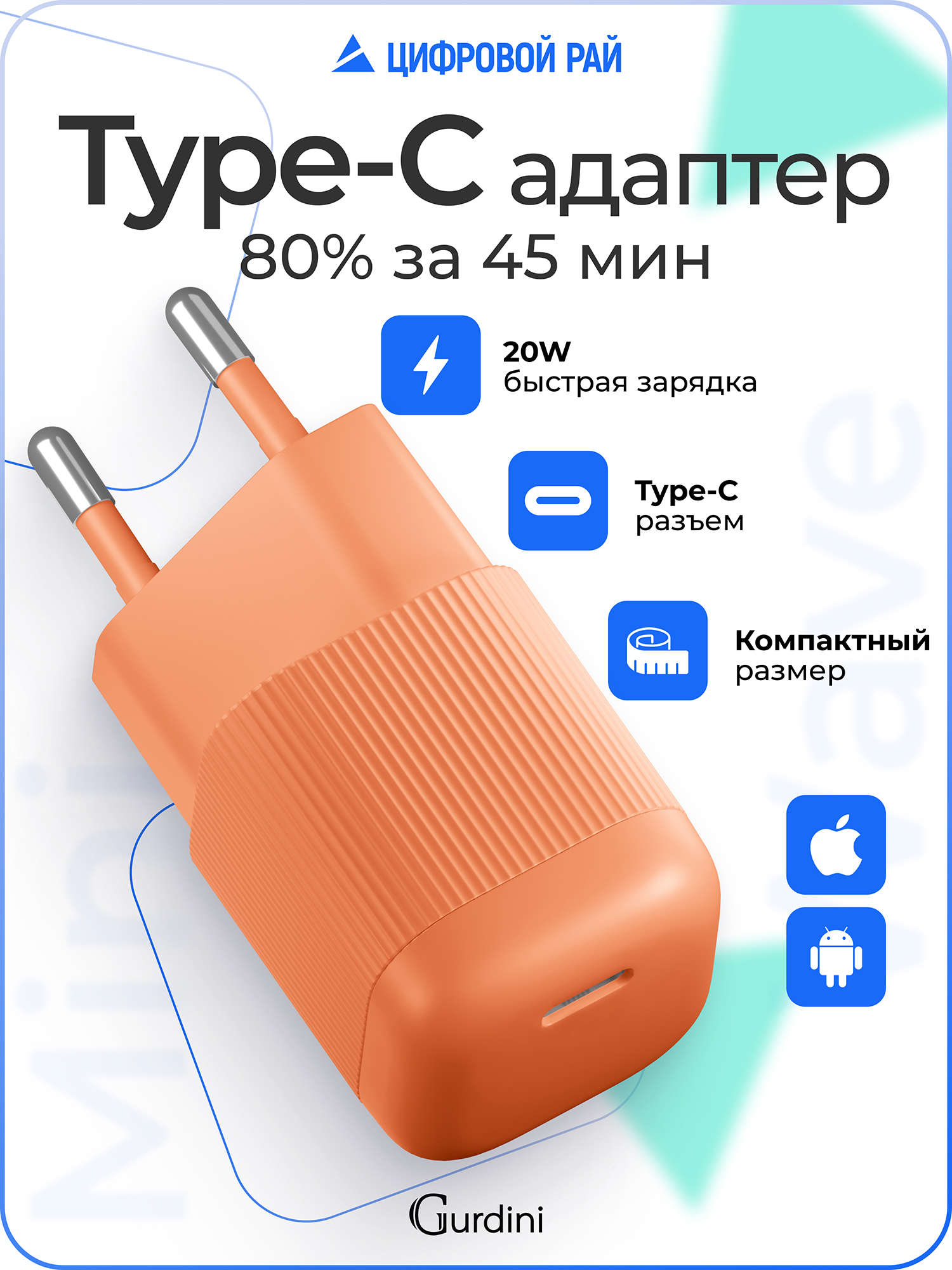 Сетевое зарядное устройство USB C / 20W GaN быстрая зарядка / Блок питания type c / Mini Wave оранжевая