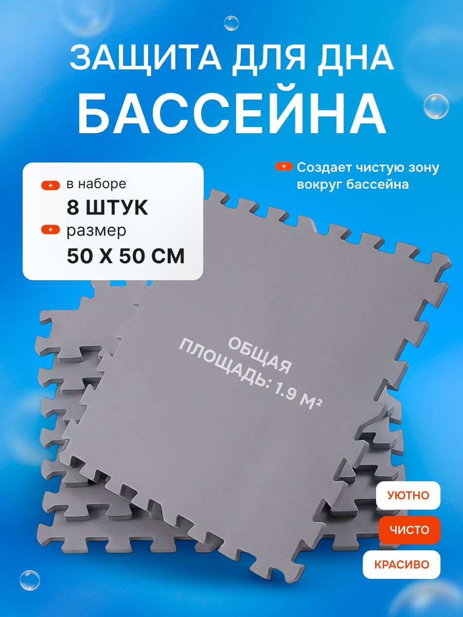 29084, Intex, Мягкая модульная подстилка 50х50х0,5см 